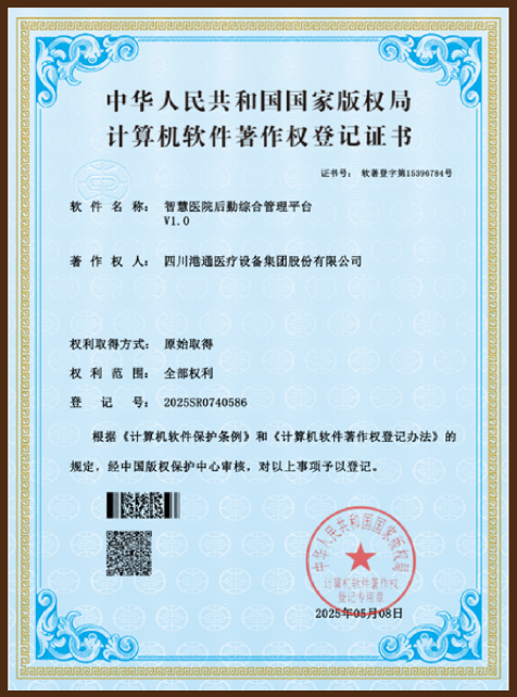 医疗器械经营许可证