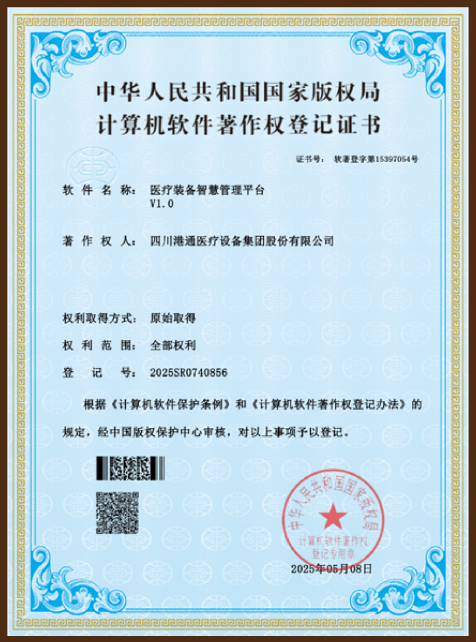 医疗器械生产许可证