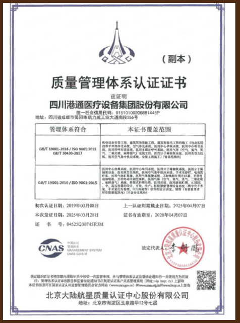 中国医用气体装备创新基地