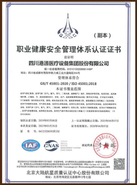 全国医用气体从业人员培训基地