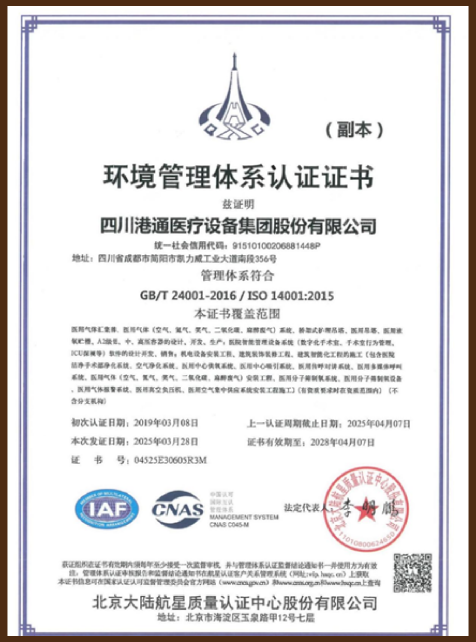 医疗器械生产许可证