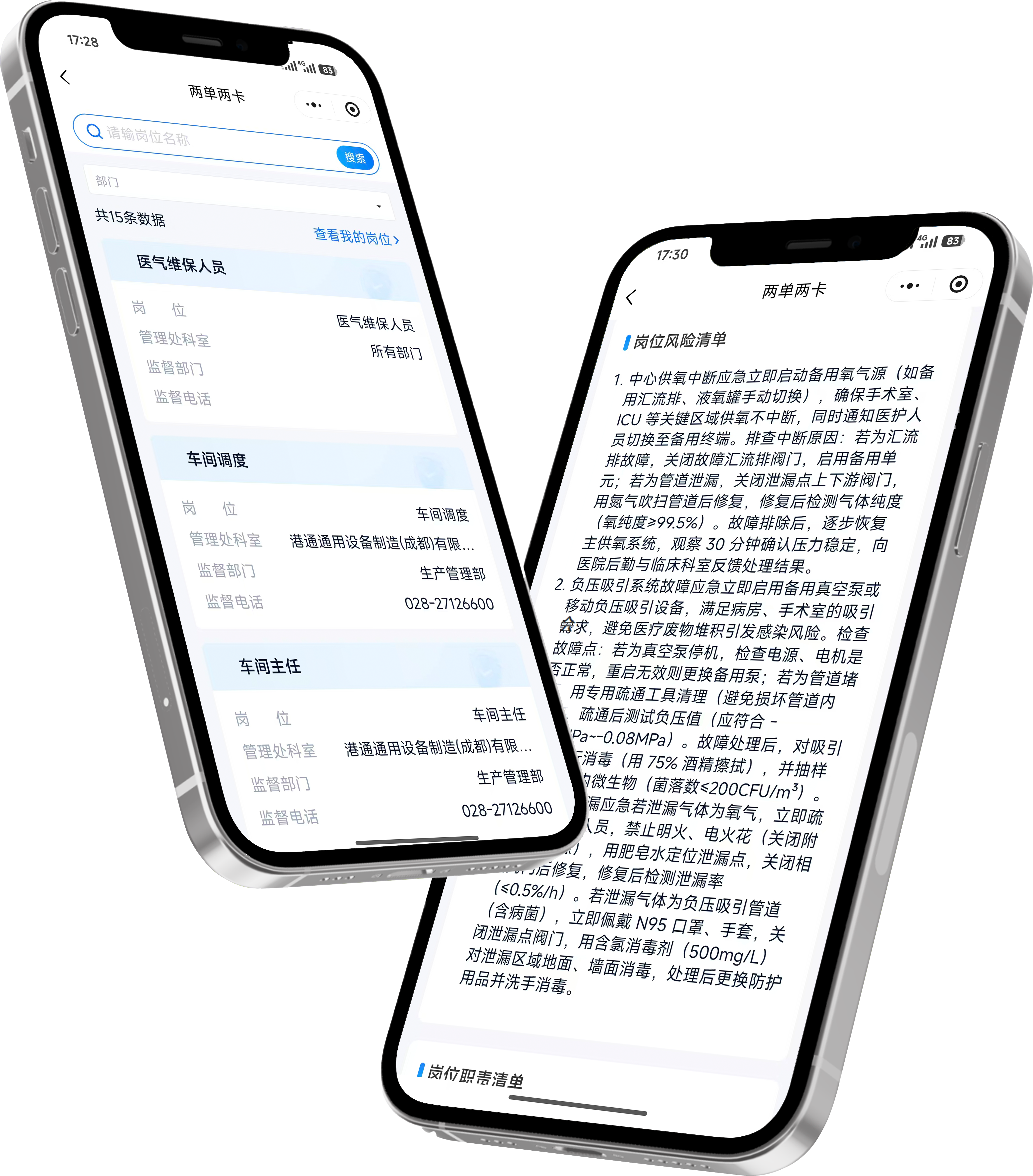 岗位职责管理